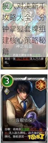 狼人对决新手攻略大全