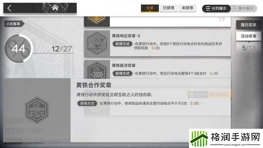 明日方舟黄铁行动全奖章获取攻略