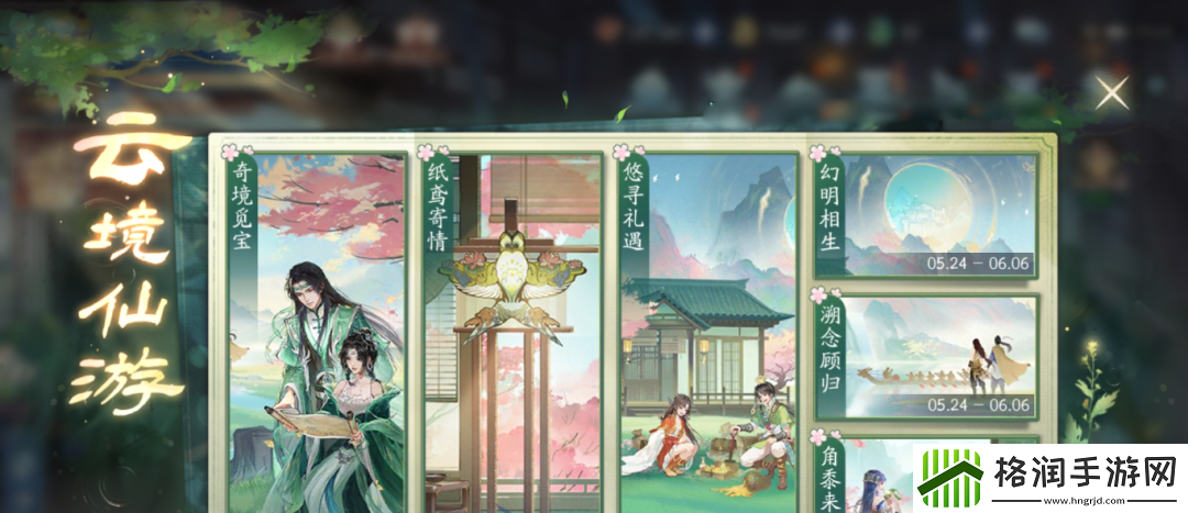 新仙剑奇侠传之挥剑问情活动预告