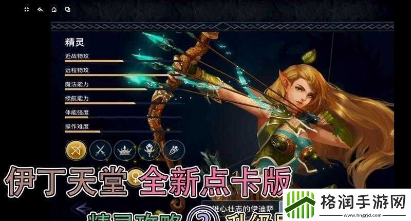 伊丁天堂妖精迷宝宝技巧