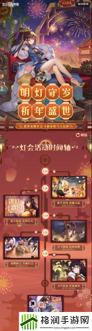 明灯守岁·祈年盛世空之要塞