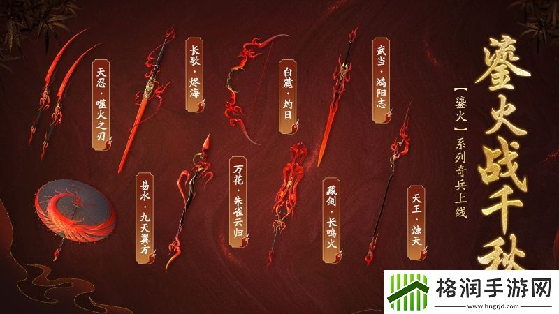 赤焰燃江湖！剑侠世界3鎏火奇兵惊艳登场