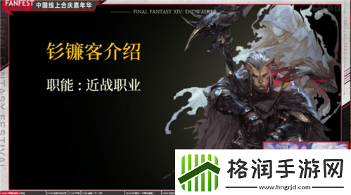 最终幻想14FANFEST线上狂欢!明年3.16国服上新