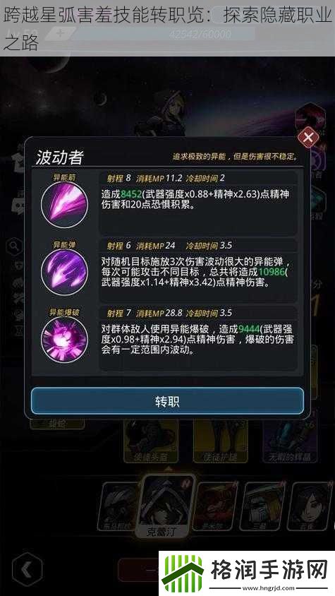 跨越星弧害羞技能转职览