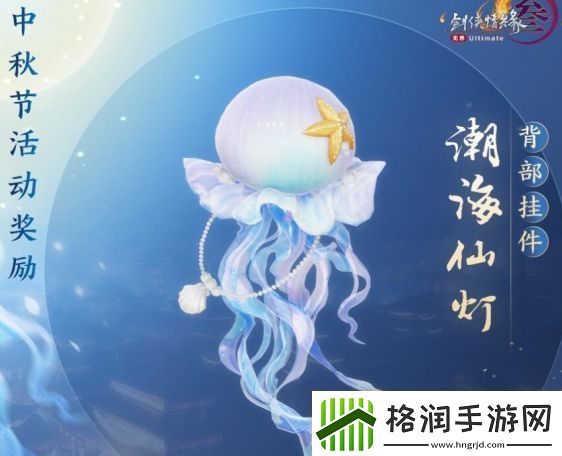 剑网3中秋活动什么时候开启