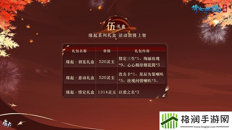 倩女手游邀你同享七重浪漫好礼!