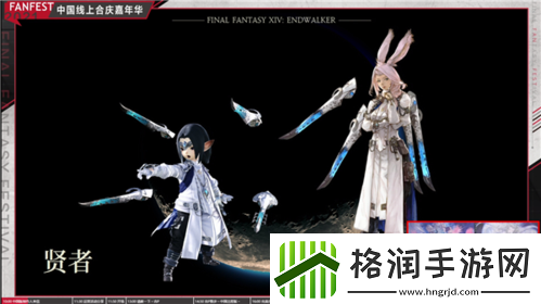 最终幻想14FANFEST线上狂欢!明年3.16国服上新