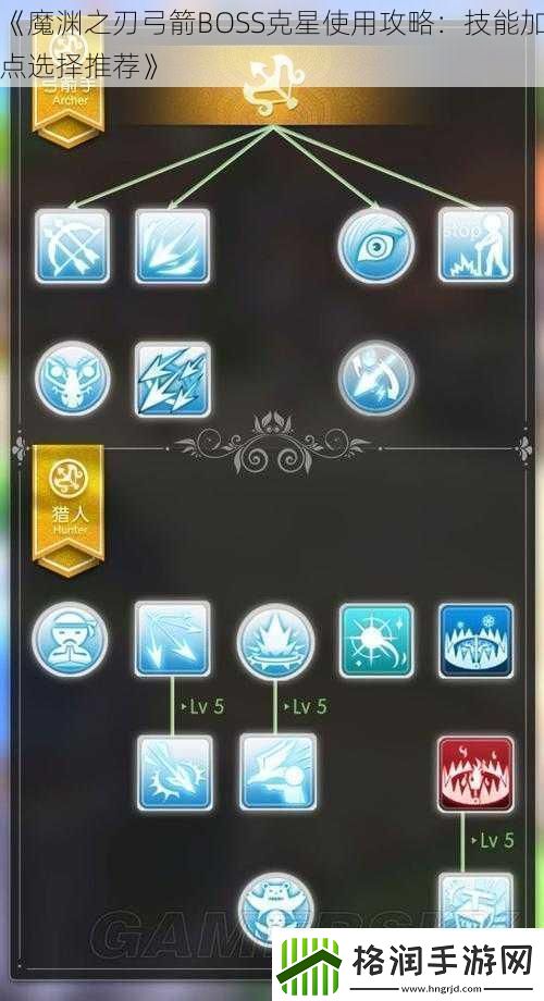 魔渊之刃弓箭BOSS克星使用攻略