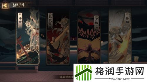 结弦奏乐阴阳师雅乐之邦全新活动上线！