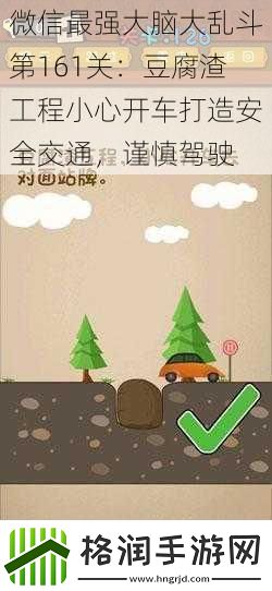 微信最强大脑大乱斗第161关
