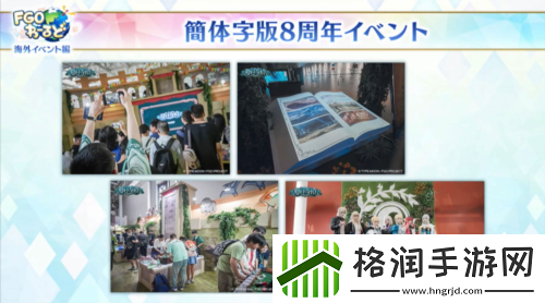 FGO八周年主题纪念展夏日奇境