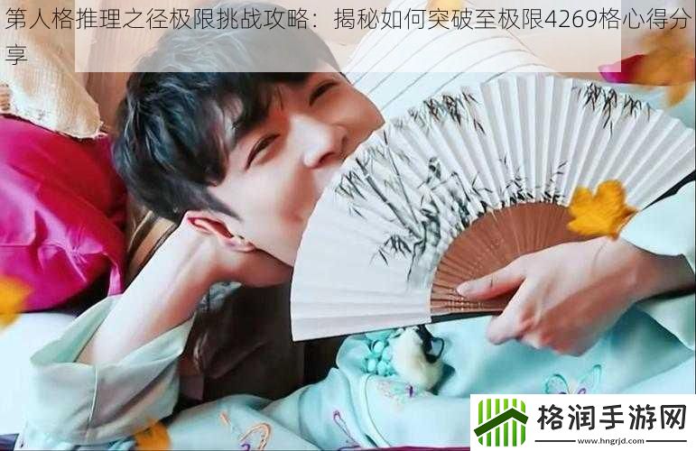 第人格推理之径极限挑战攻略