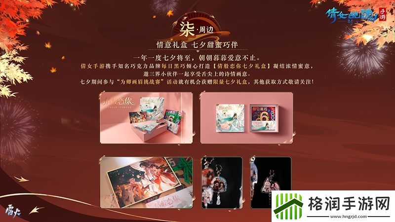 倩女手游邀你同享七重浪漫好礼!