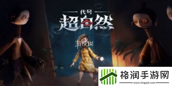 代号超自然浅层摸金攻略大全