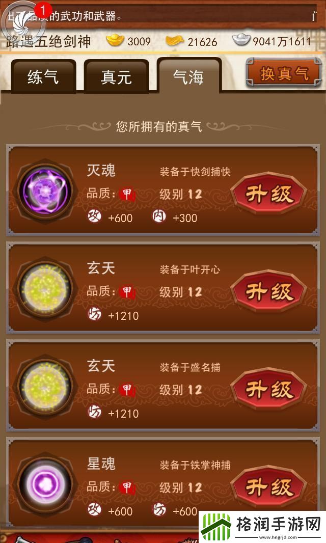 大掌门弟子突破要多少魂