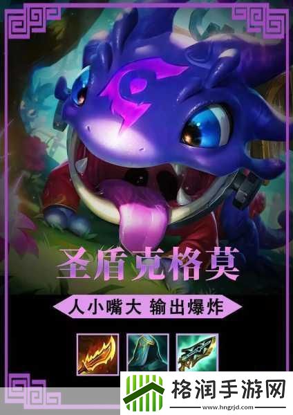 金铲铲之战克格莫怎么样金铲铲之战s6英雄大嘴克格莫