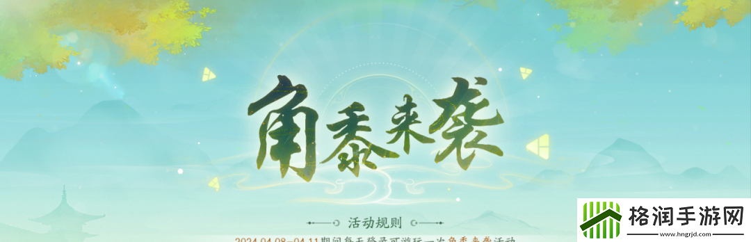 新仙剑奇侠传之挥剑问情活动预告