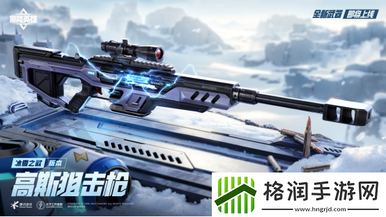 高能英雄全新双英雄版本冰雪之歌今日正式上线