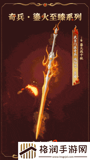 赤焰燃江湖！剑侠世界3鎏火奇兵惊艳登场