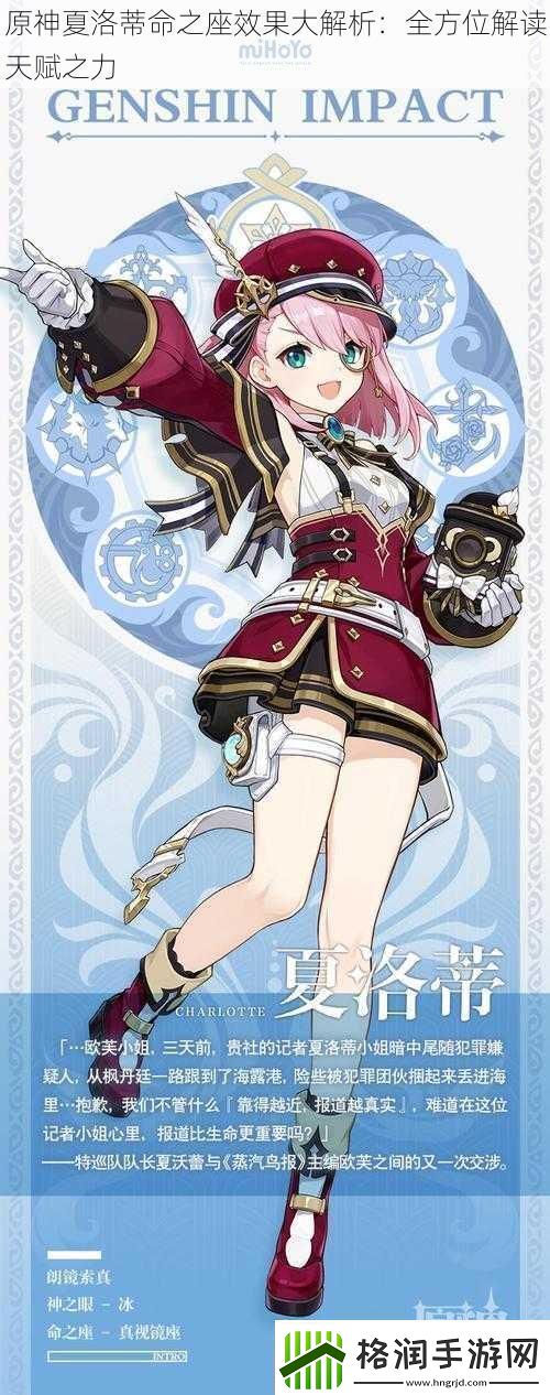 原神夏洛蒂命之座效果大解析
