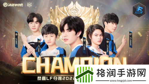 勇者不败矗立巅峰恭喜LF斩获2022OPL暑期赛总冠军！