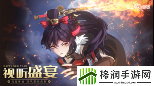 明灯守岁·祈年盛世空之要塞