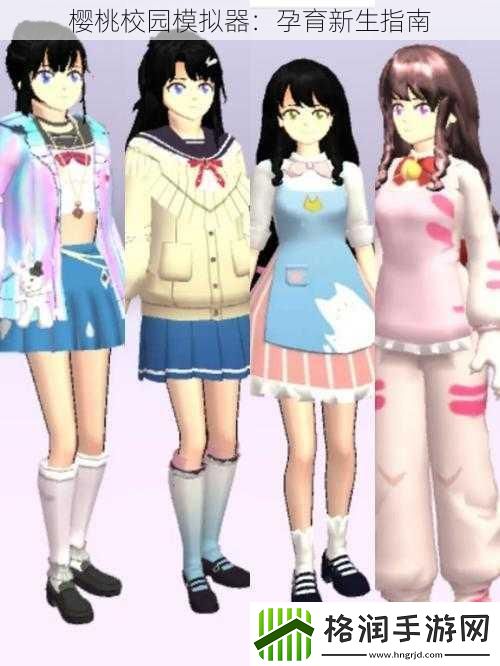樱桃校园模拟器