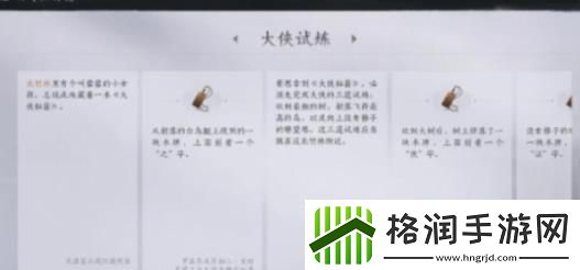 燕云十六声大侠试炼怎么过