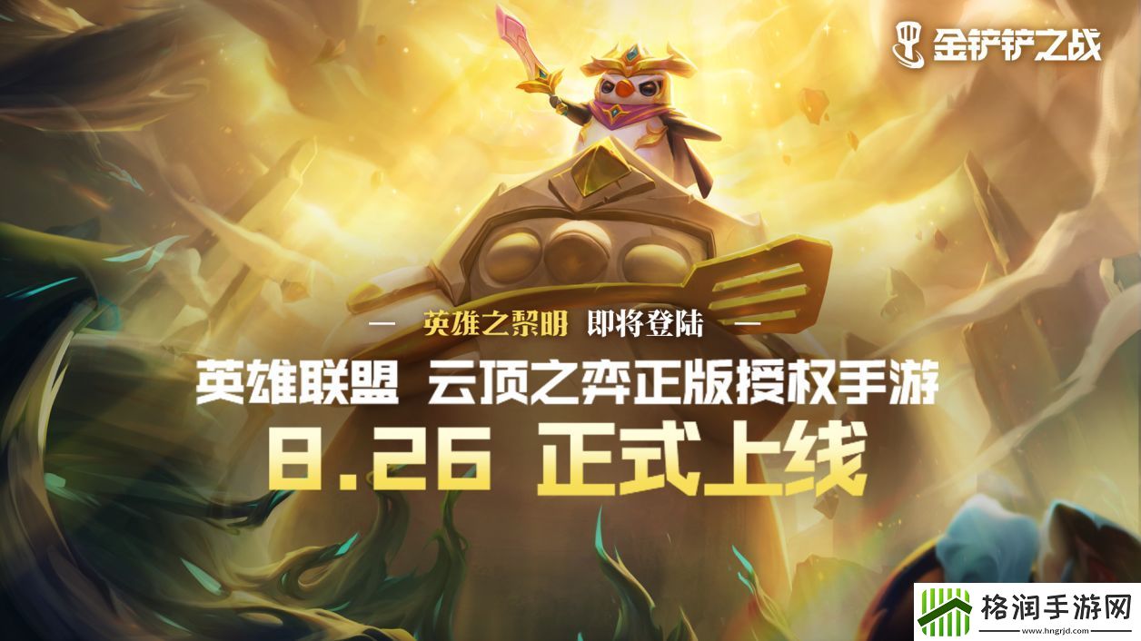 类似金铲铲之战的游戏推荐