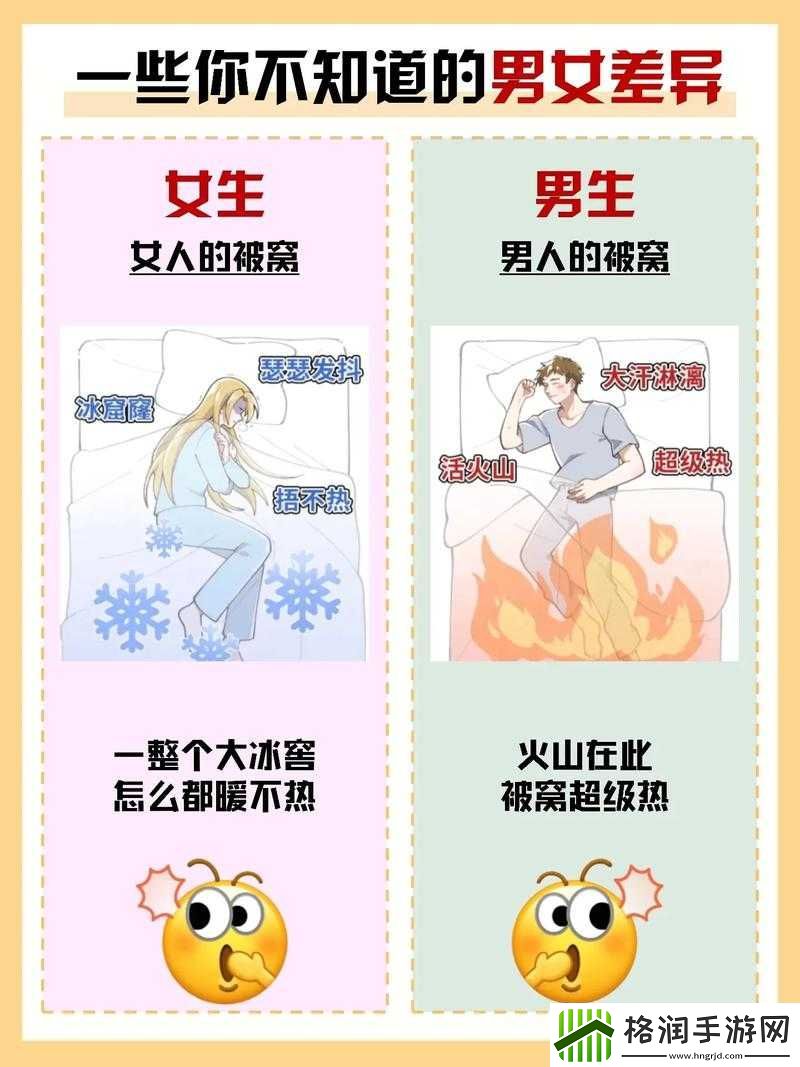 男生和女生差差