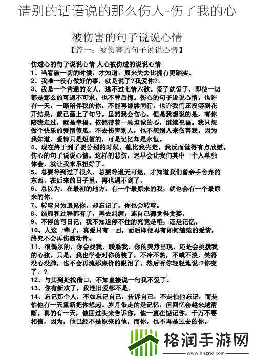 请别的话语说的那么伤人
