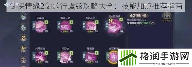 剑侠情缘2剑歌行虞弦攻略大全