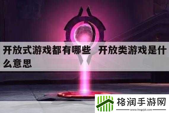 探秘手游新风尚