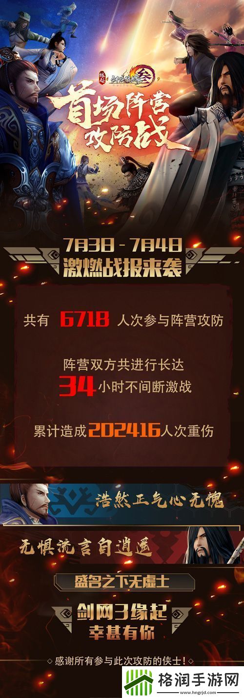 剑网3缘起34小时激燃攻防对战再现热血真江湖