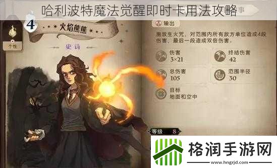 哈利波特魔法觉醒即时卡用法攻略