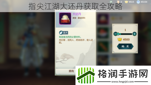 指尖江湖大还丹获取全攻略