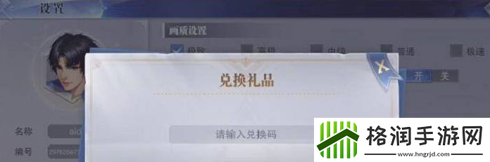 斗罗大陆魂师对决兑换码使用方法