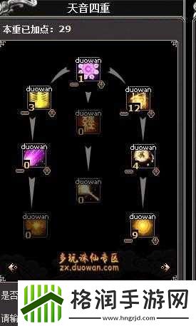 诛仙手游天音二重技能缘觉加点攻略