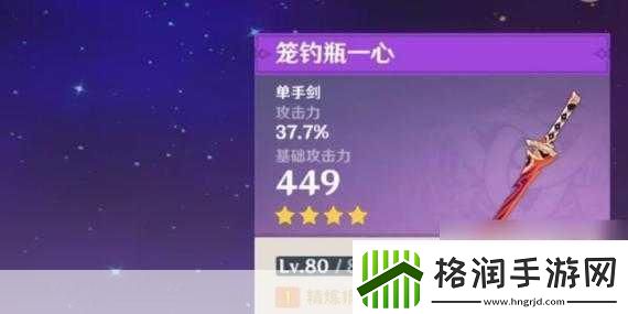 原神武器笼钓瓶一心好用吗