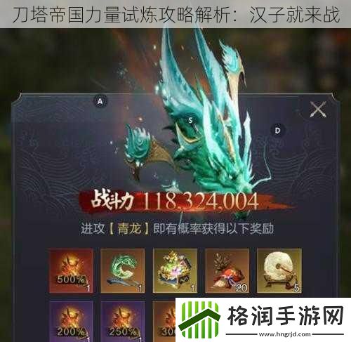 刀塔帝国力量试炼攻略解析