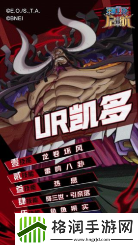 最强生物四皇凯多登场航海王启航3.0新纪年