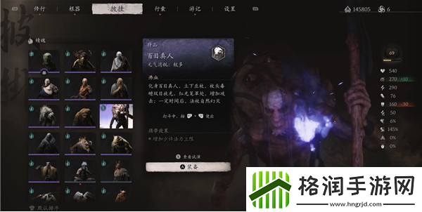 黑神话悟空百目真人精魄怎么获得