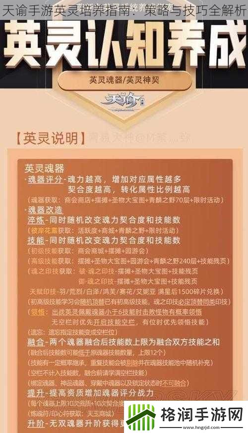 天谕手游英灵培养指南