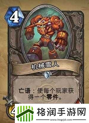 炉石碎雪机器人卡牌效果及图鉴介绍