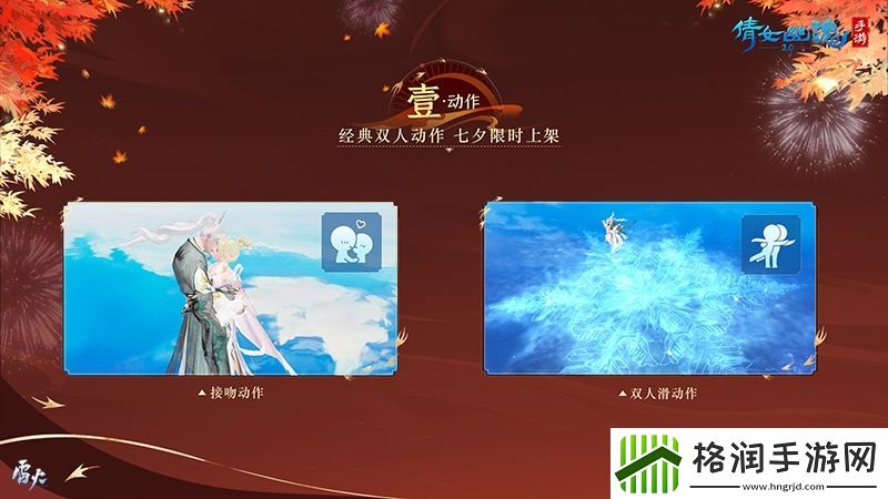 倩女手游邀你同享七重浪漫好礼!