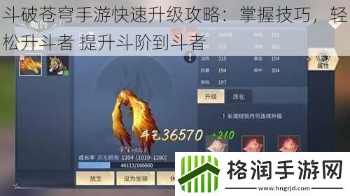 斗破苍穹手游快速升级攻略