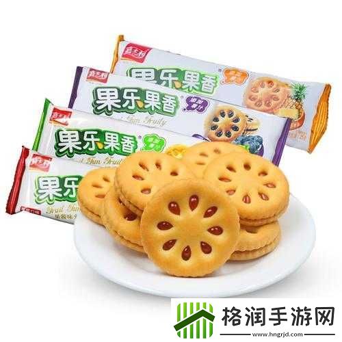 夹心饼干