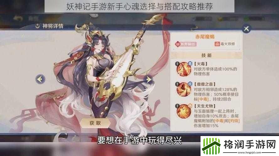 妖神记手游新手心魂选择与搭配攻略推荐