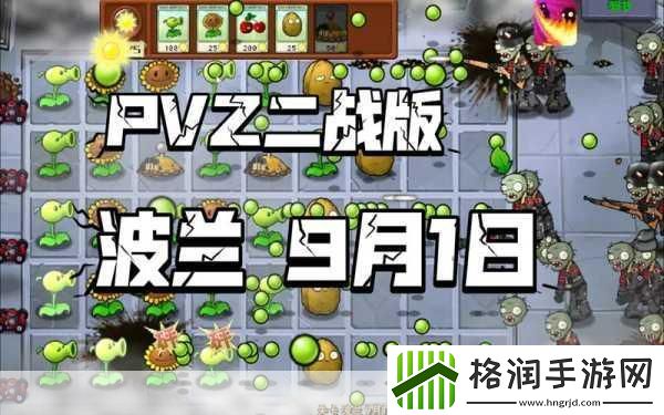 植物大战僵尸二战版闪退怎么办