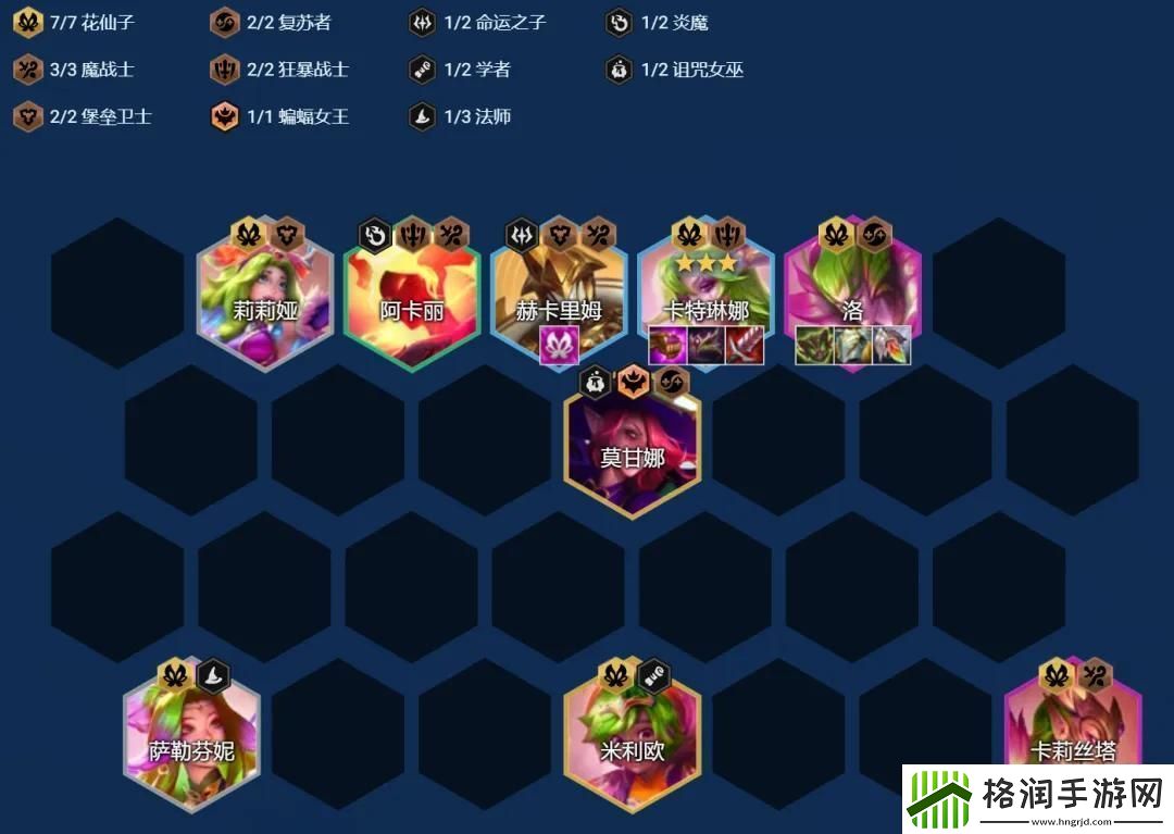 金铲铲之战7花仙怎么玩